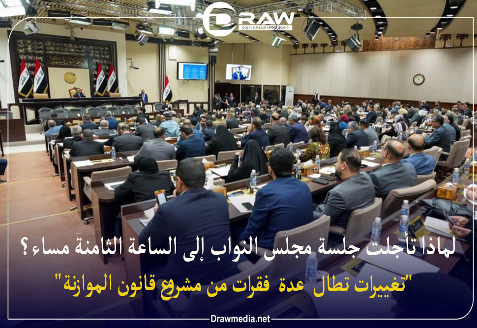      لماذا تأجلت جلسة مجلس النواب إلى الساعة الثامنة مساءً؟