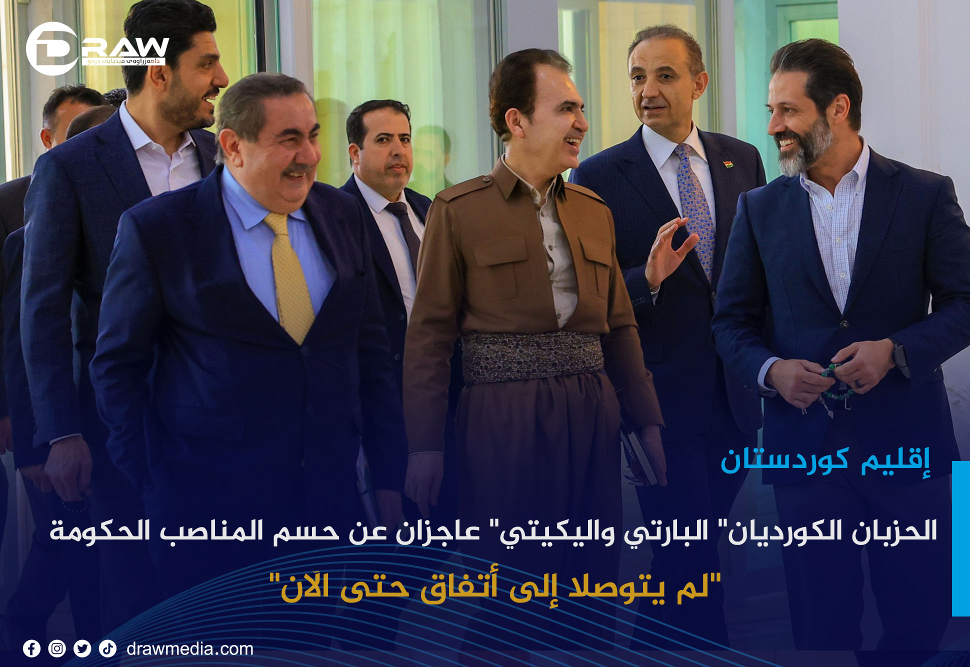 الحزبان الكورديان