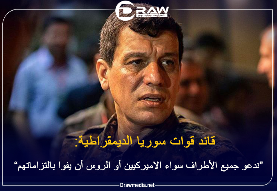 مظلوم عبدي: 
