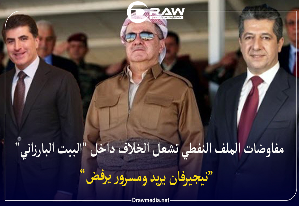 مفاوضات الملف النفطي تشعل الخلاف داخل 