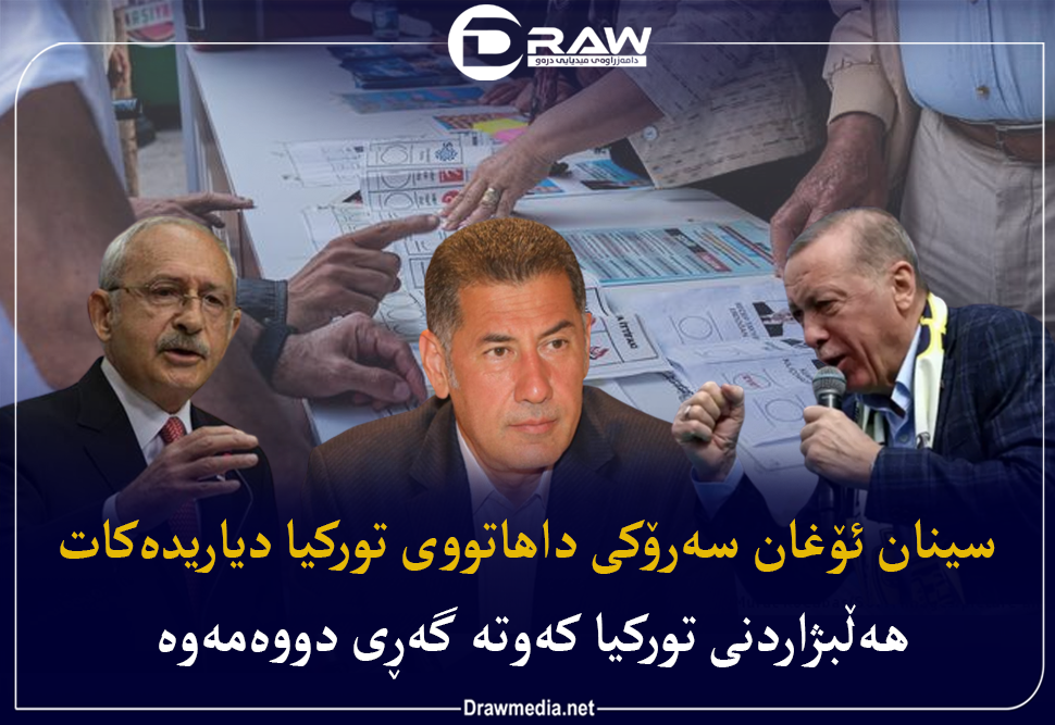 له‌ گه‌ڕی دووه‌مدا چانسی كامیان زیاتره‌ ؟