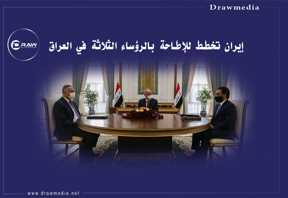 إيران تخطط للإطاحة بالرؤساء الثلاثة في العراق