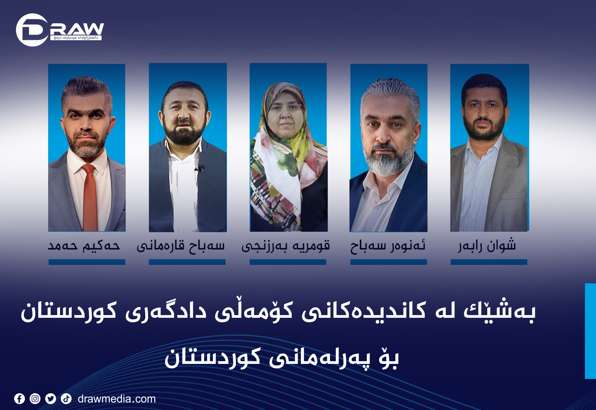 بەشێك لە كاندیدەكانی كۆمەڵی دادگەری بۆ پەرلەمانی كوردستان