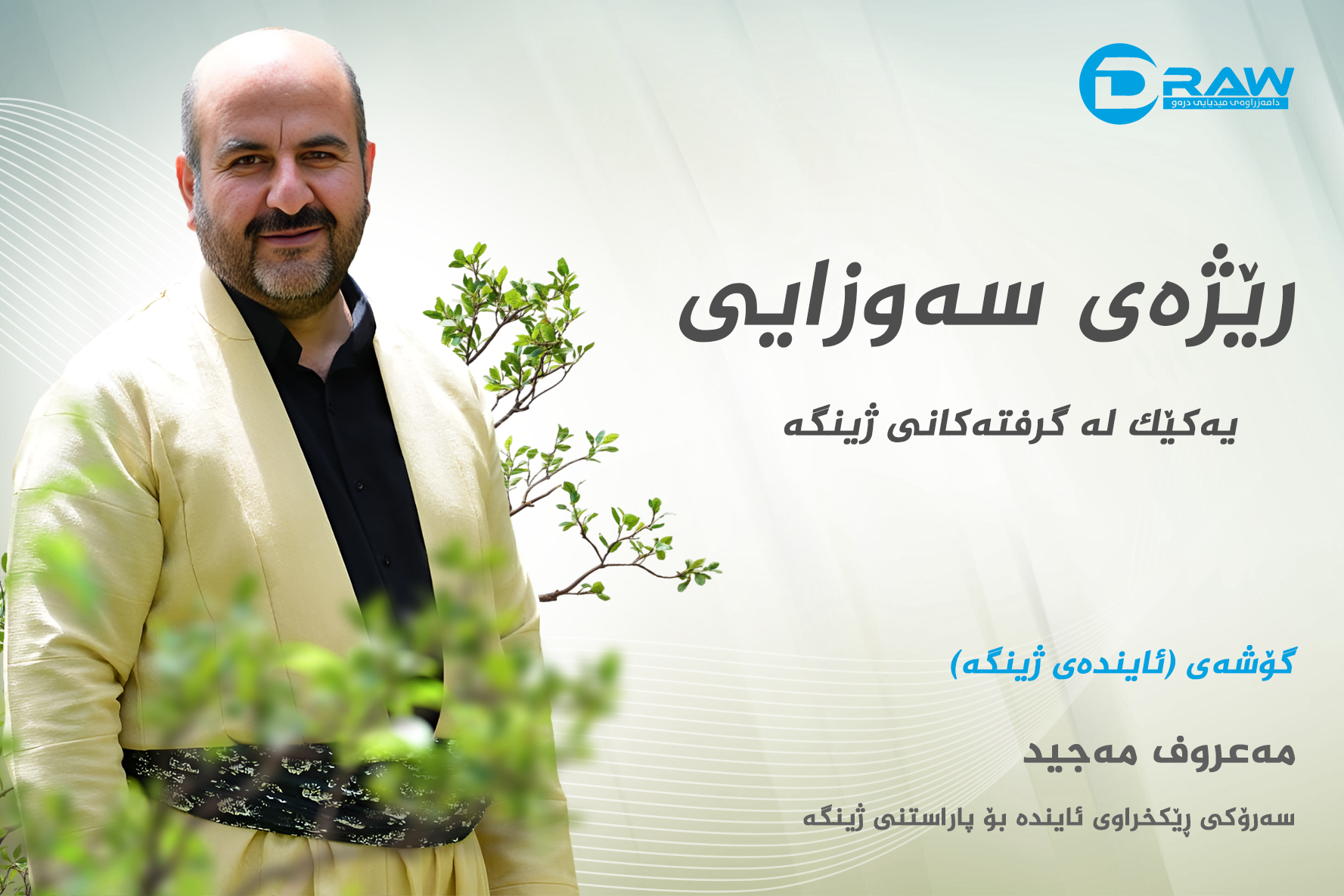 کەمی ڕێژەی سەوزایی...یەکێک لە گرفتەکانی ژینگە