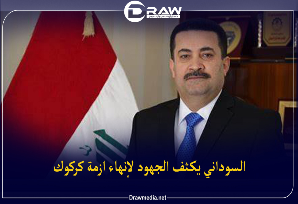 السوداني يكثف الجهود لإنهاء أزمة كركوك