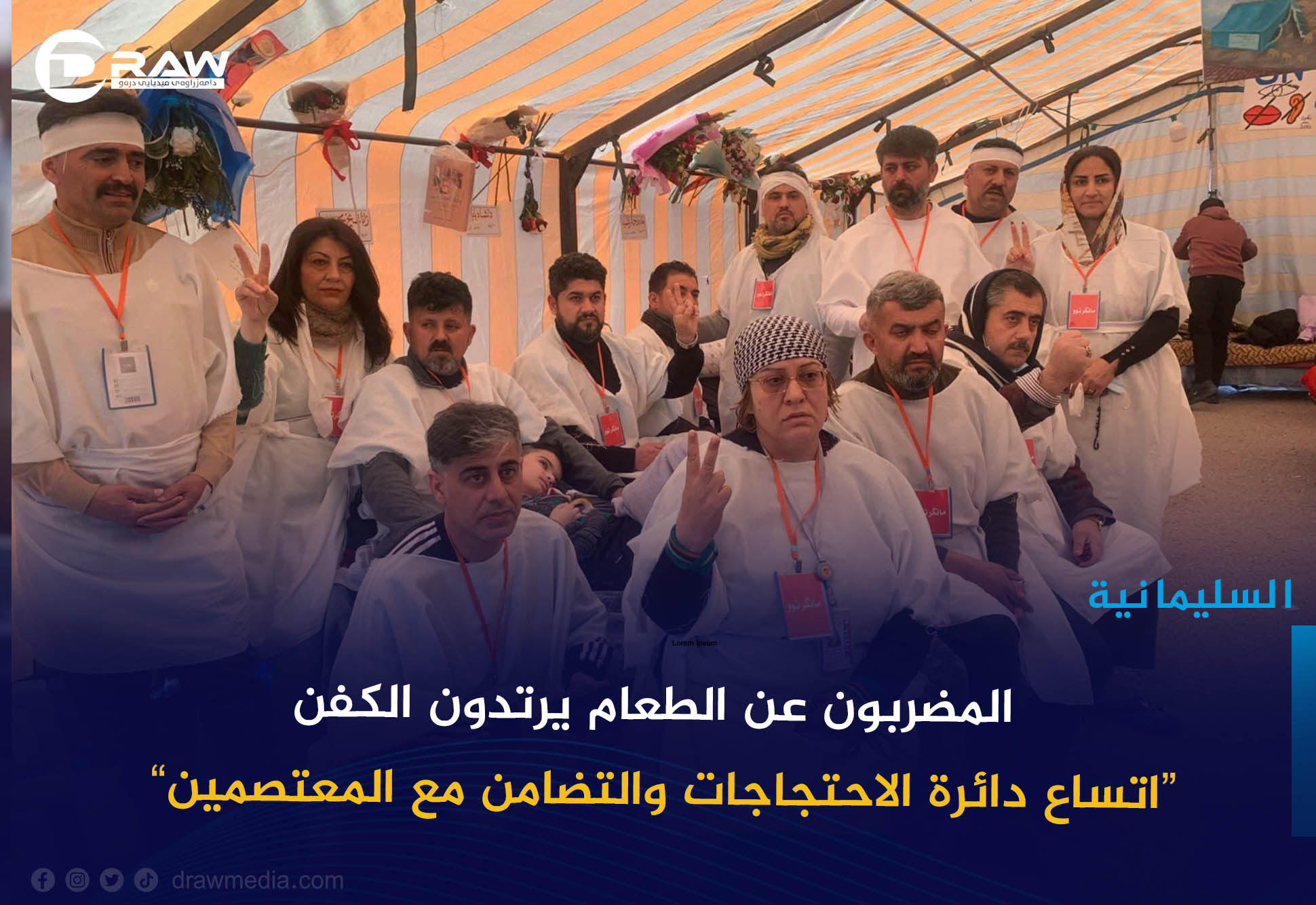  السليمانية: المضربون عن الطعام يرتدون الكفن 