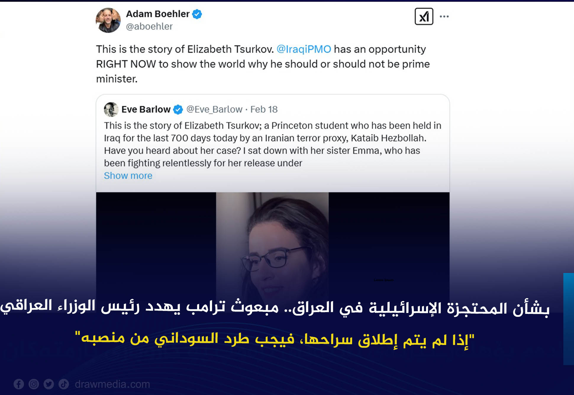 بشأن المحتجزة الإسرائيلية في العراق.. مبعوث ترامب يهدد رئيس الوزراء العراقي