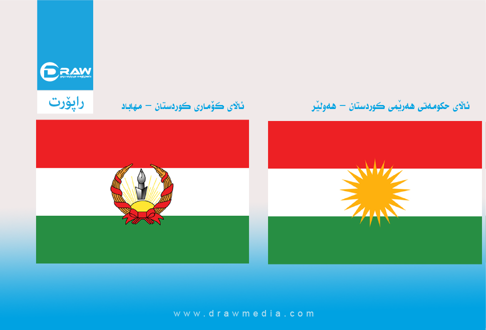 ئاڵای كوردستان لە نێو پرسیار و گومانەكاندا ؟