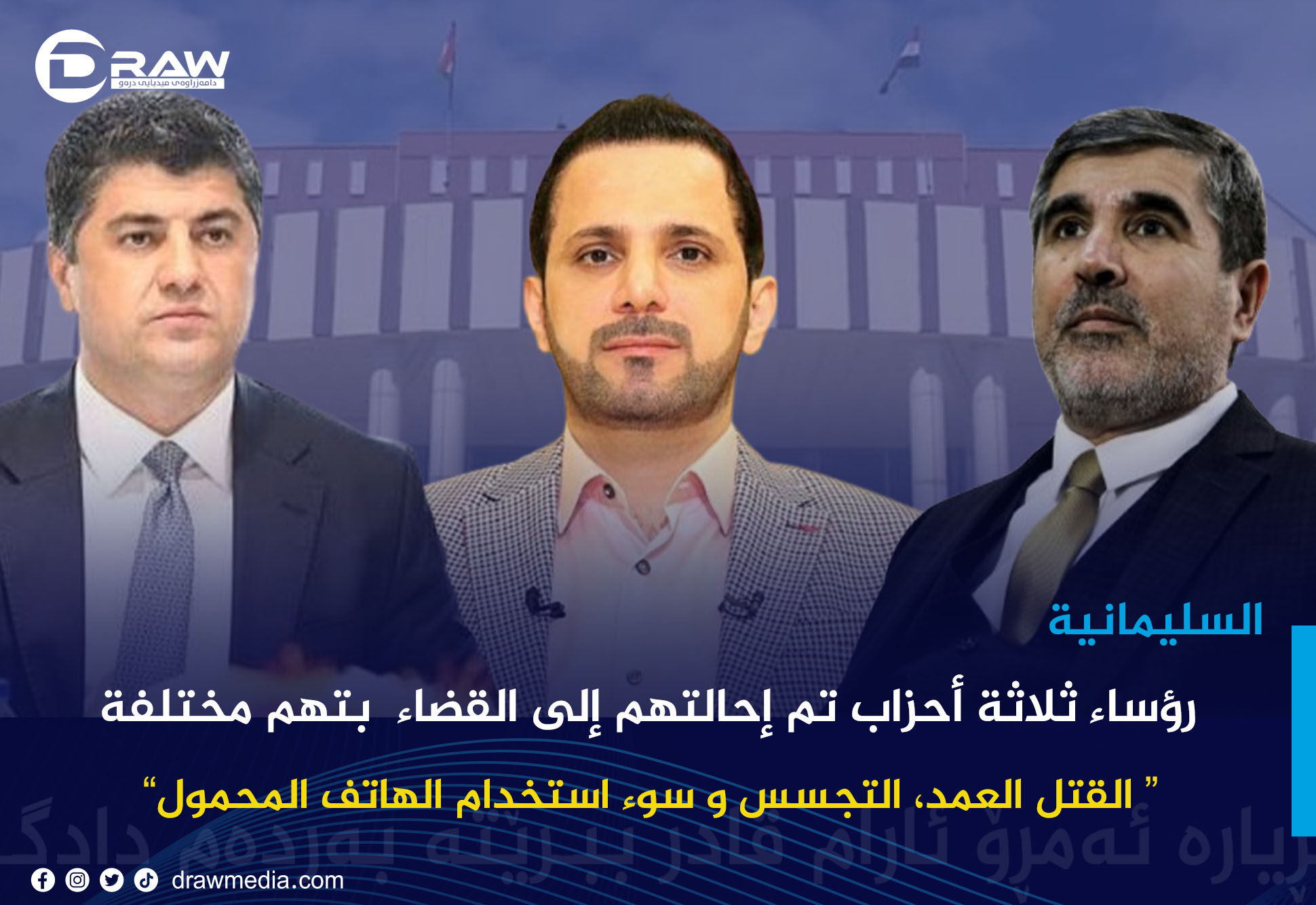  رؤساء ثلاثة أحزاب تم إحالتهم إلى القضاء بتهم مختلفة