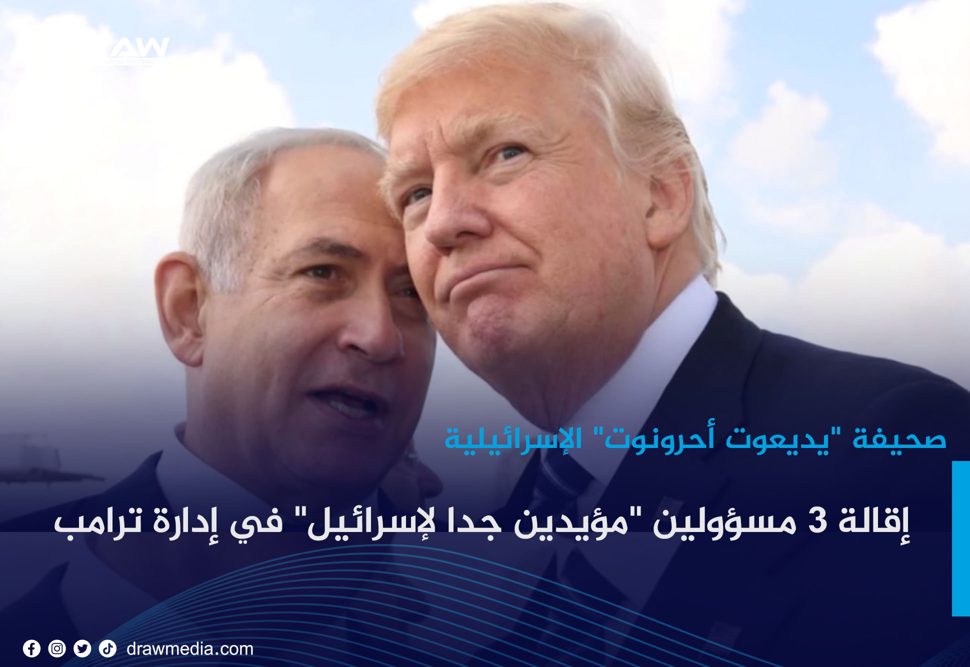 إقالة 3 مسؤولين 