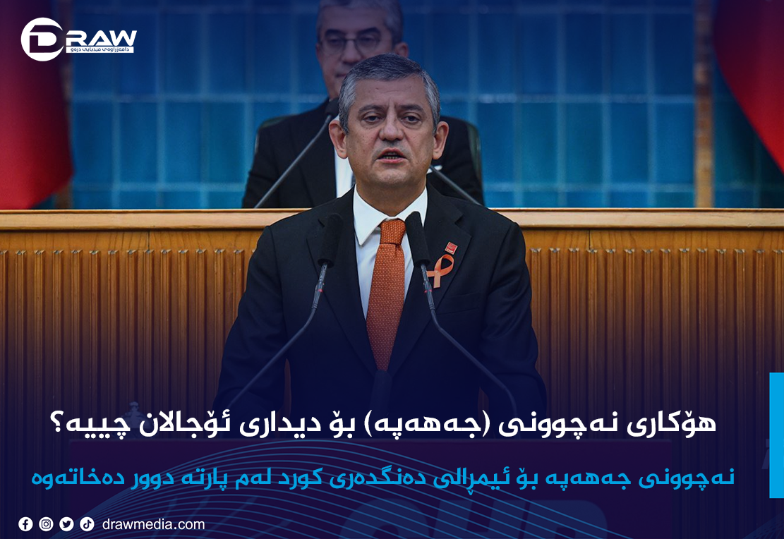 هۆكار و لێكه‌وته‌كانی نه‌چوونی (جه‌هه‌په‌) بۆ دیداری ئۆجالان چین؟