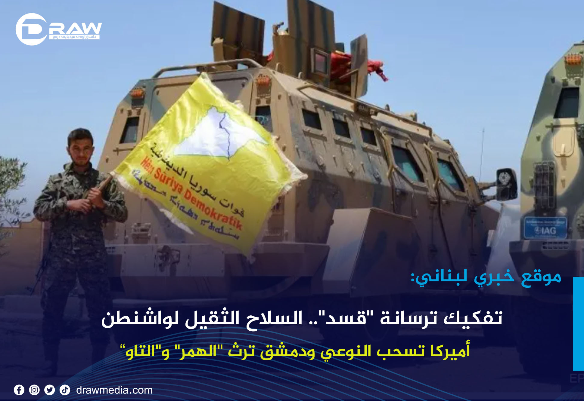    تفكيك ترسانة 