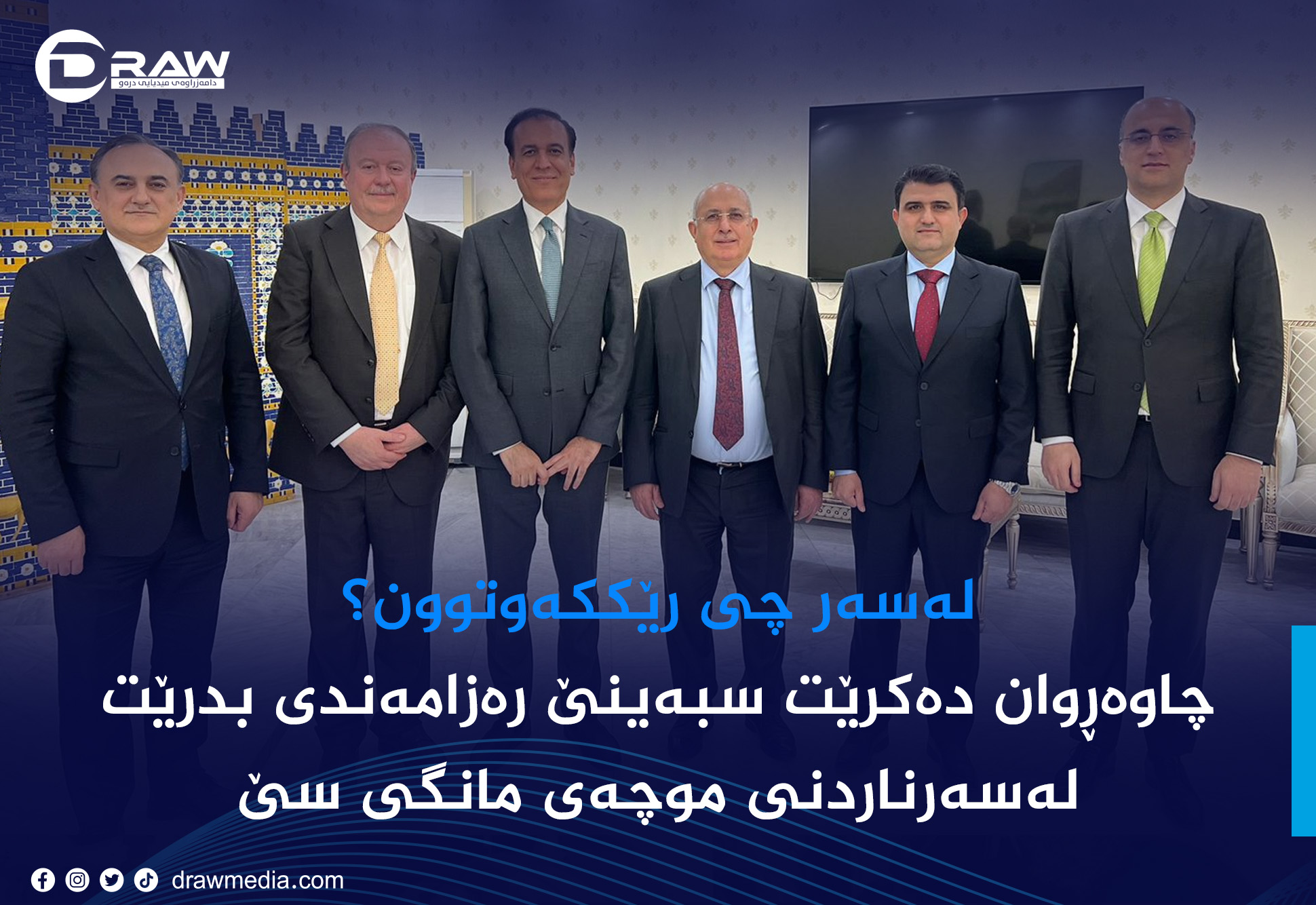 لەسەر چی رێككەوتوون؟