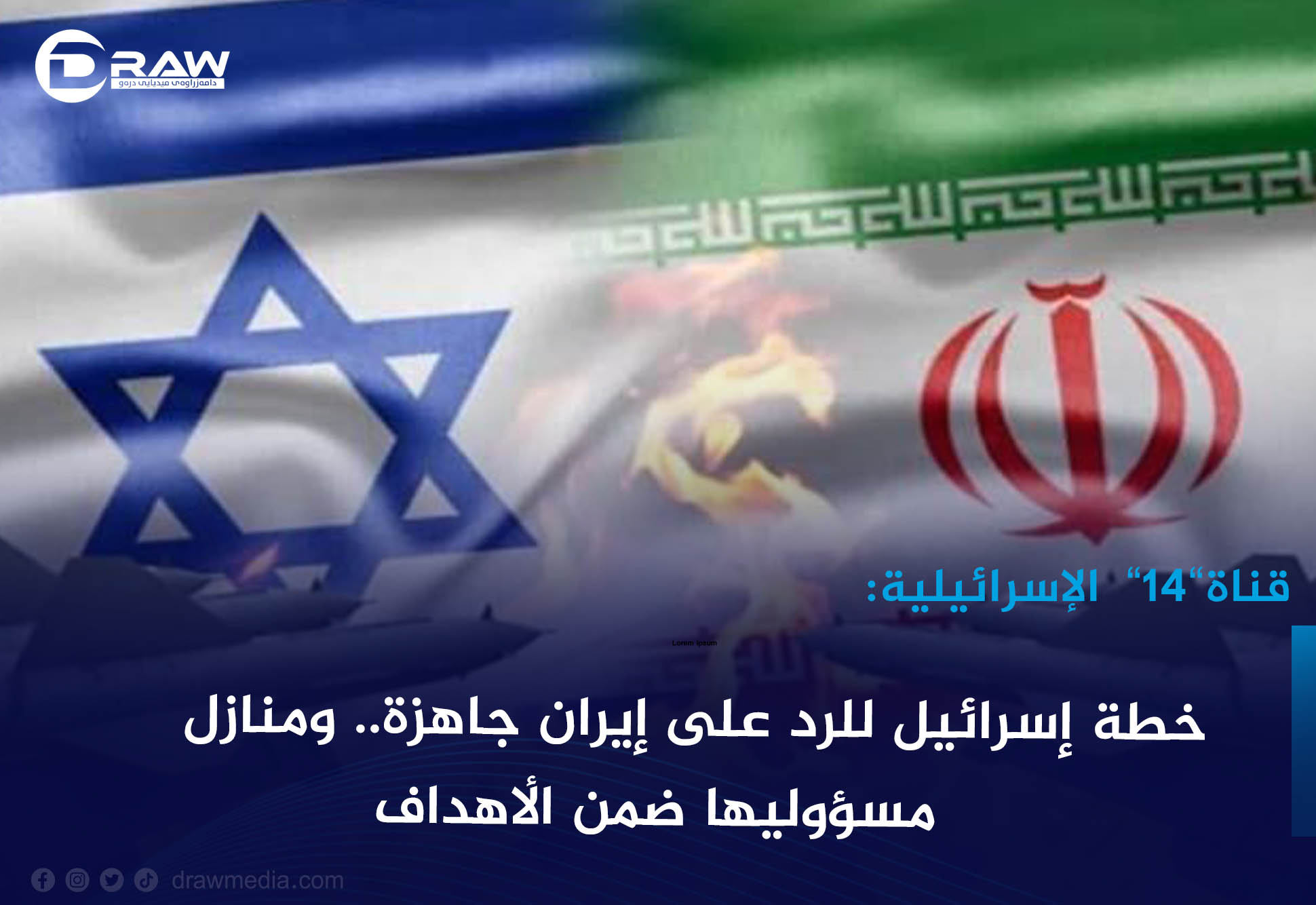 خطة إسرائيل للرد على إيران جاهزة.. ومنازل مسؤوليها ضمن الأهداف