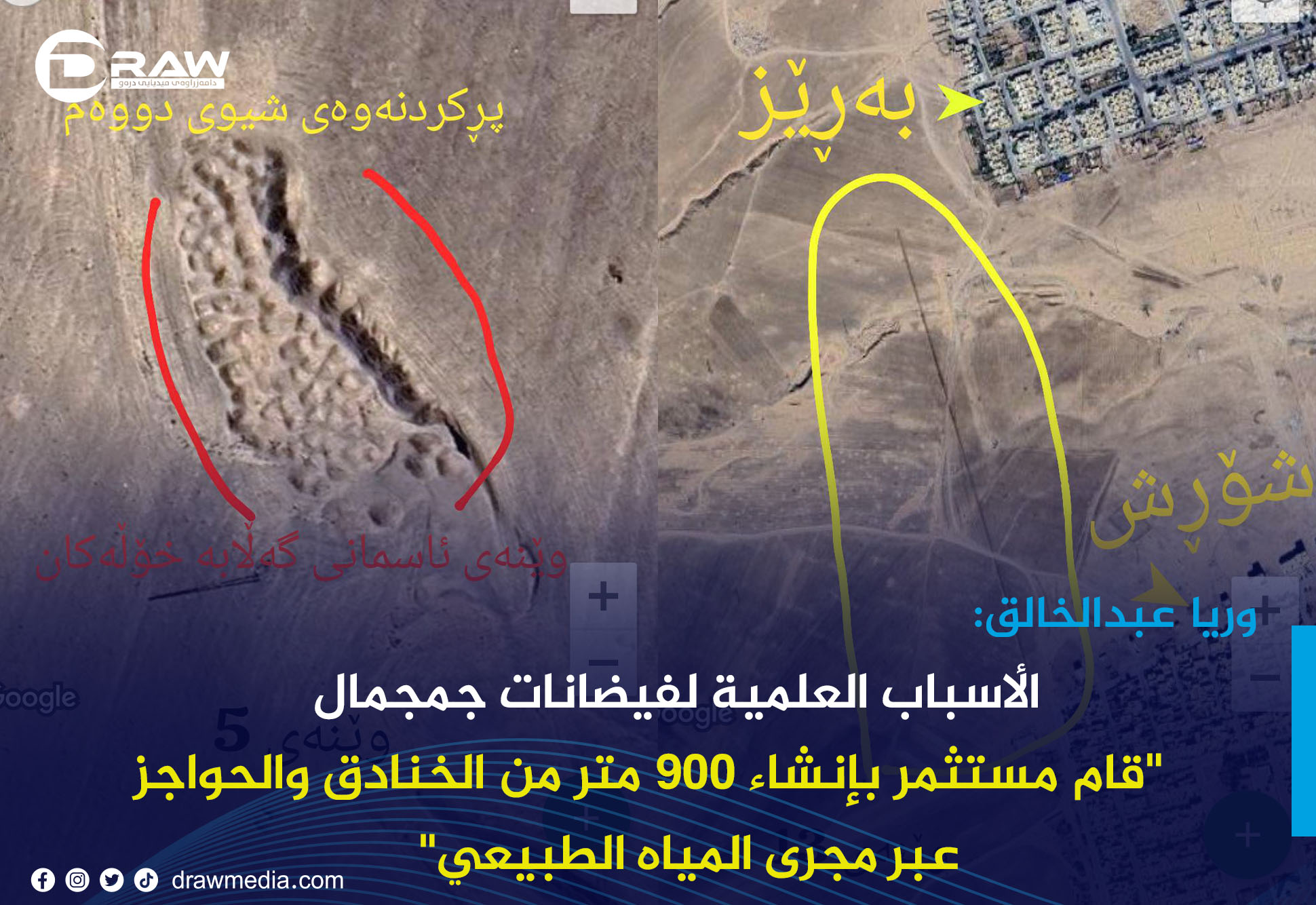 الأسباب العلمية لفيضانات جمجمال