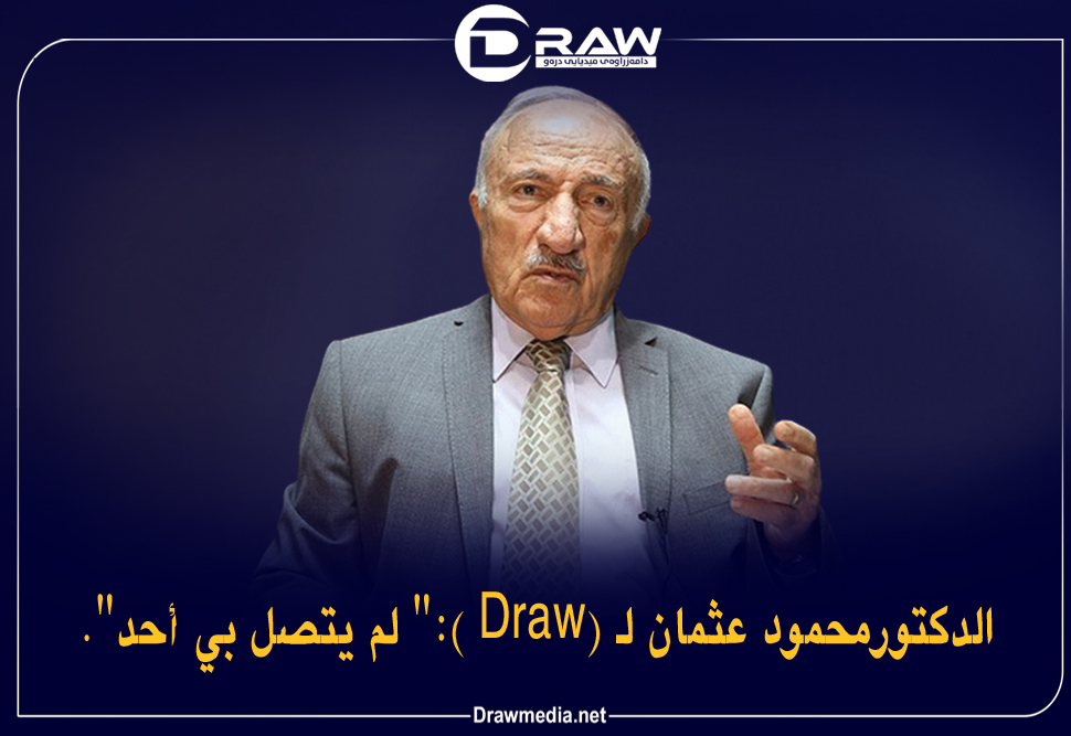 الدكتورمحمود عثمان لـ ( DRAW  )،
