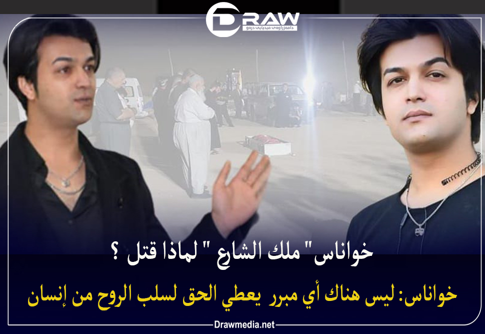 خواناس