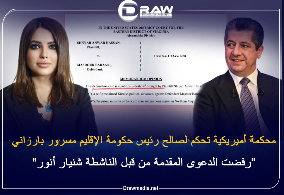 محكمة أميركية تحكم لصالح رئيس حكومة الإقليم مسرور بارزاني
