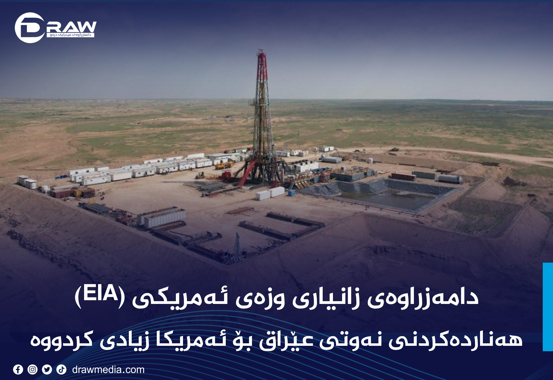 هەناردەکردنی نەوتی عێراق بۆ ئەمریکا زیادی کردووە