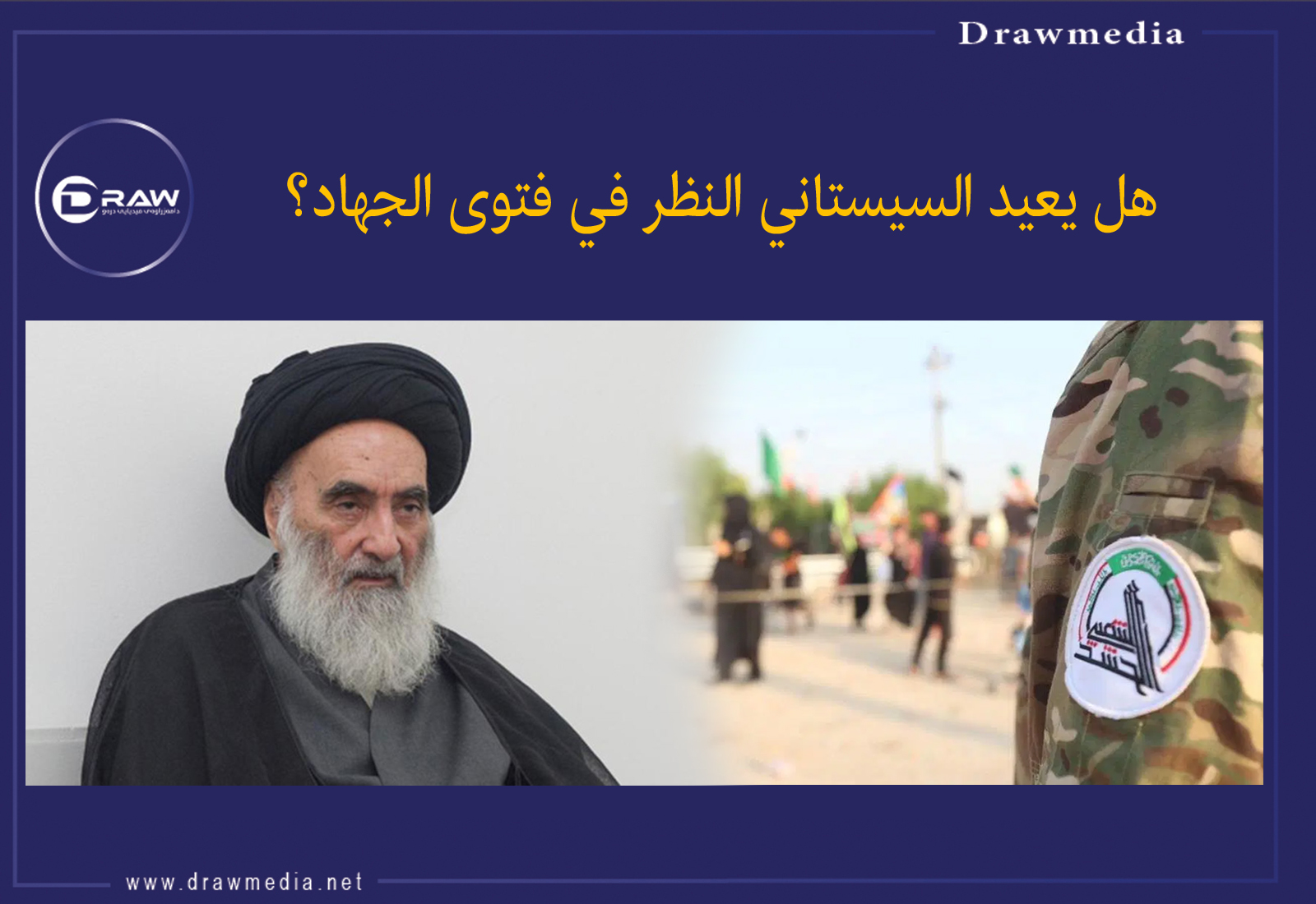 هل يعيد السيستاني النظر في فتوى الجهاد؟