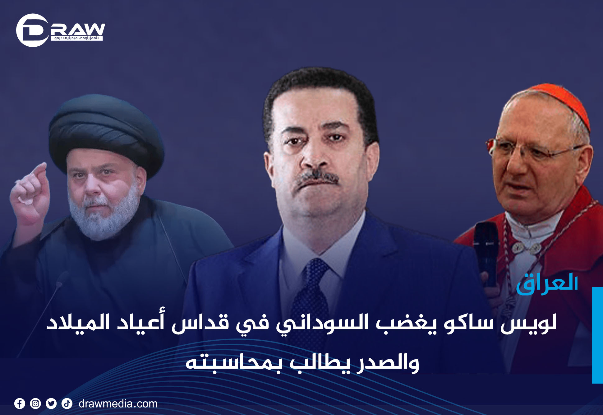 لويس ساكو يغضب السوداني في قداس أعياد الميلاد والصدر يطالب بمحاسبته 