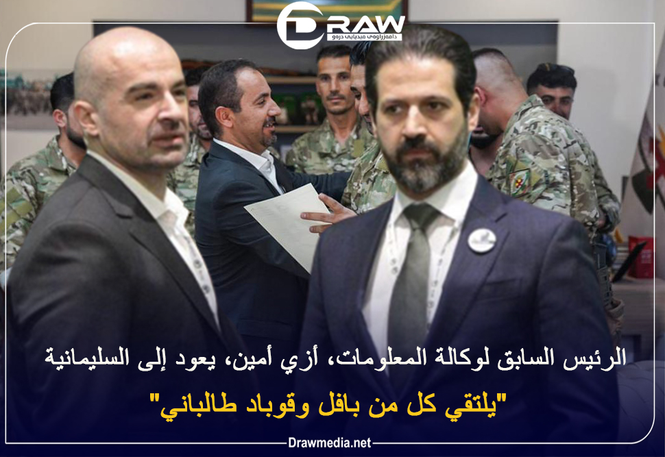 الرئيس السابق لوكالة المعلومات، أزي أمين، يعود إلى السليمانية