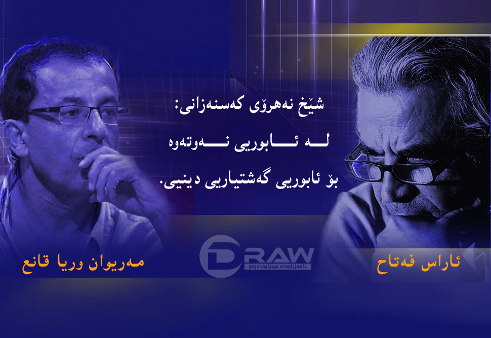 شێخ نەھرۆی کەسنەزانی: لە ئابوریی نەوتەوە بۆ ئابوریی گەشتیاریی دینیی.