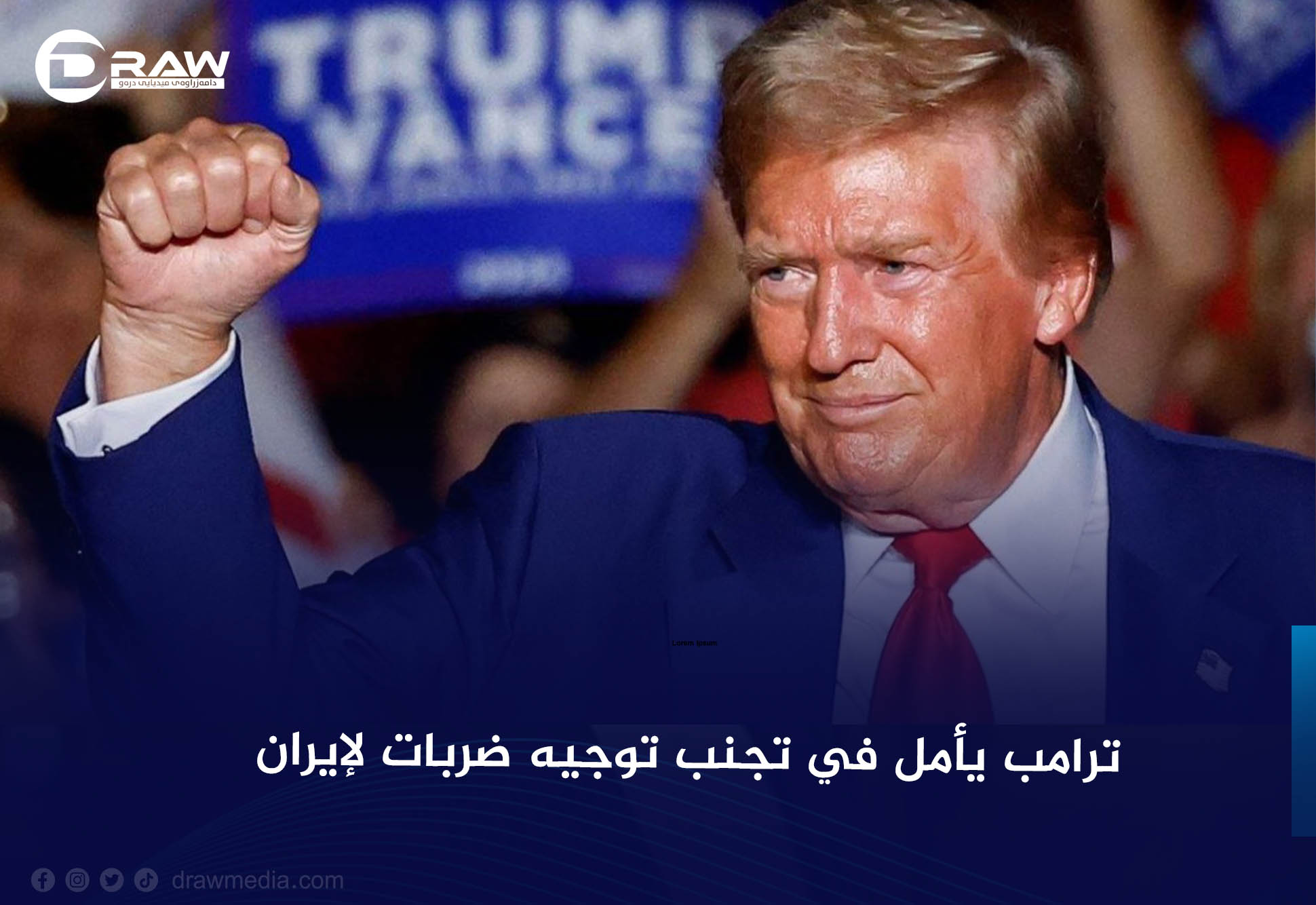 ترامب يأمل في تجنب توجيه ضربات لإيران