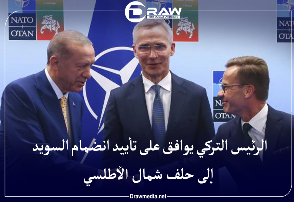 الرئيس التركي يوافق على تأييد انضمام السويد إلى حلف شمال الأطلسي