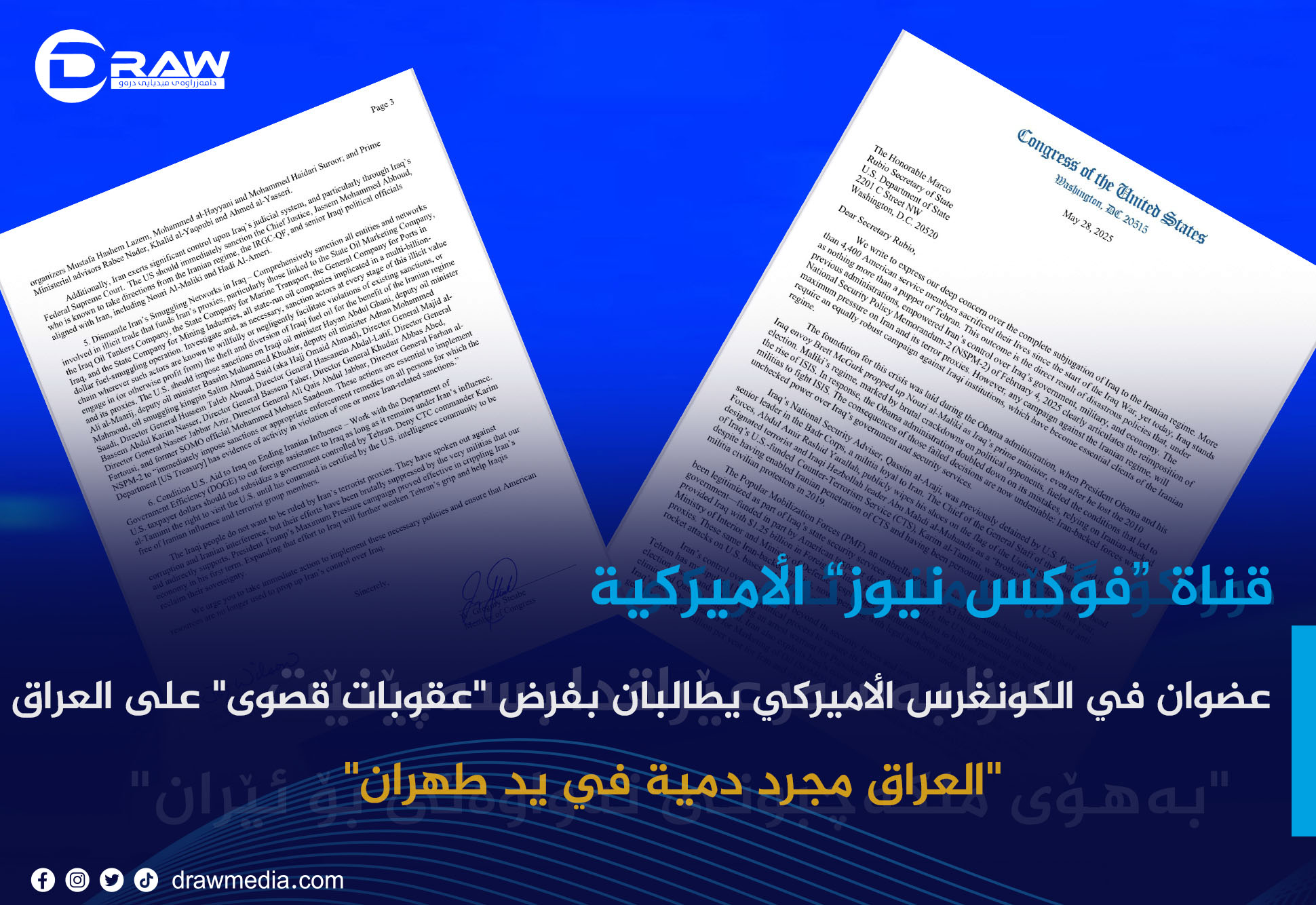 عضوان في الكونغرس الأميركي يطالبان بفرض 