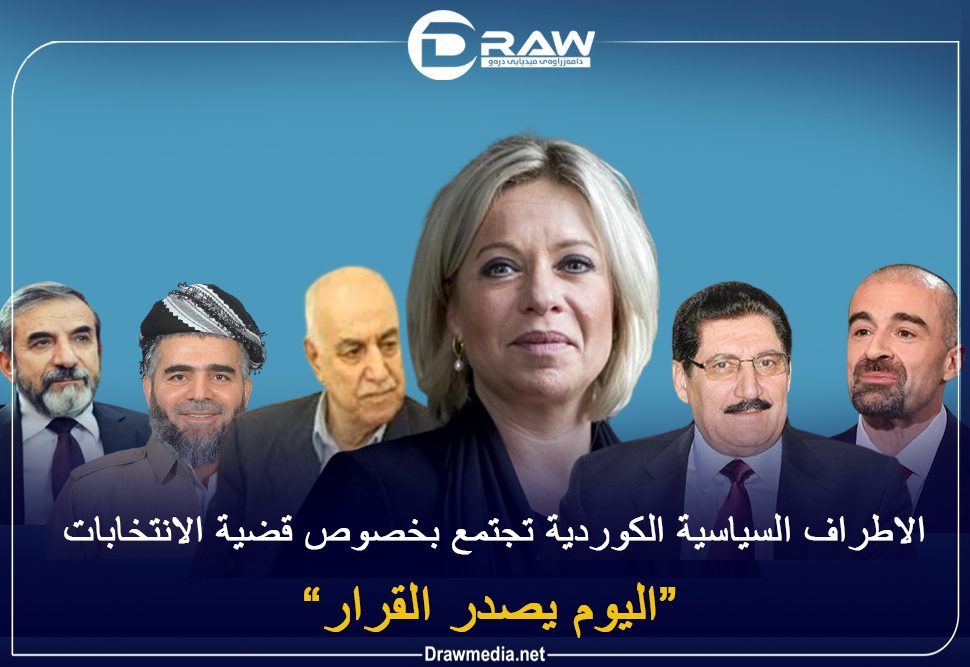 الاطراف السياسية الكوردية تجتمع بخصوص قضية الانتخابات