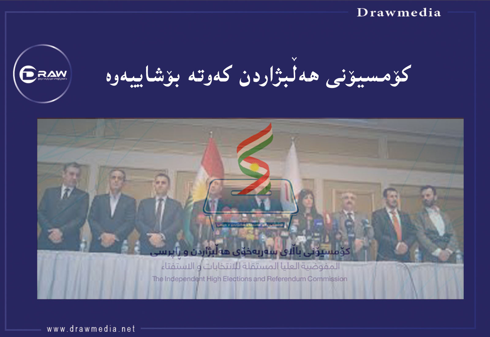 ساڵێك بۆیان درێژدەكرێتەوە !