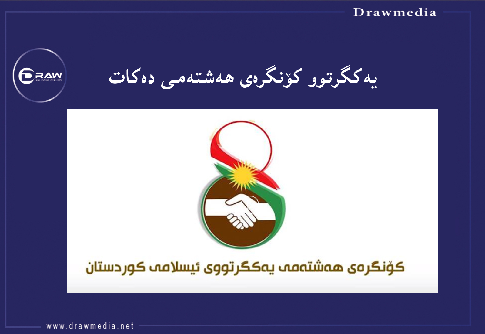 سەڵاحەدین بەهادین و ئەبوبەكر كاروانی كێبەركێی دەكەن 