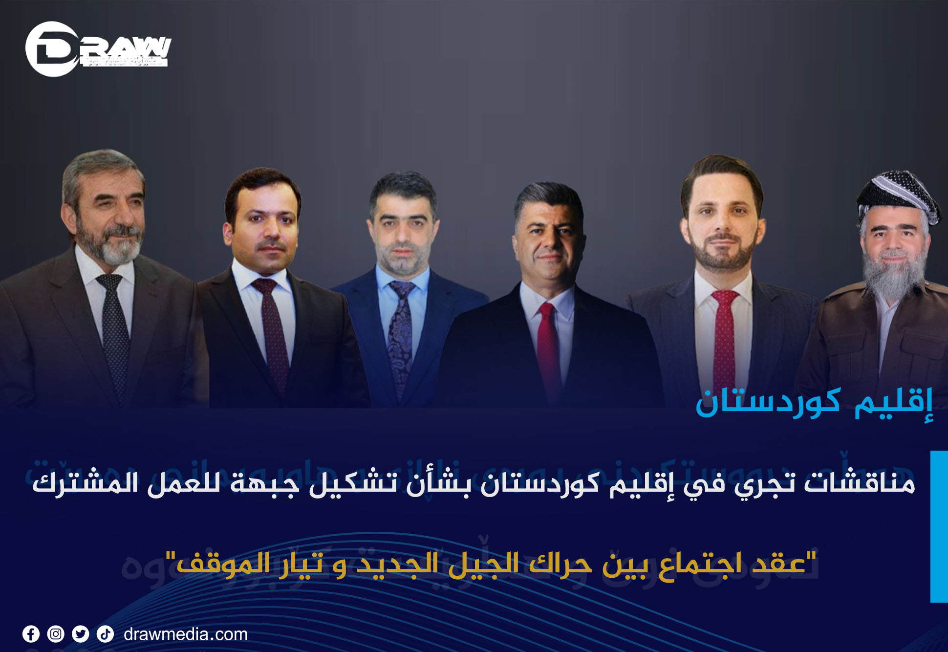 مناقشات تجري في إقليم كوردستان بشأن تشكيل جبهة للعمل المشترك