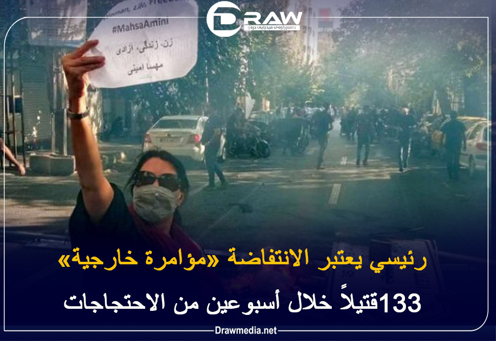 رئيسي يعتبر الانتفاضة «مؤامرة خارجية»