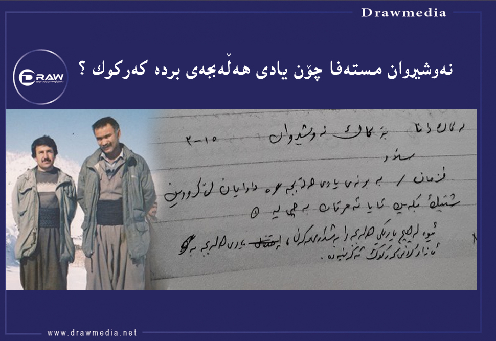 نەوشیروان مستەفا چۆن یادی هەڵەبجەی بردە كەركوك ؟