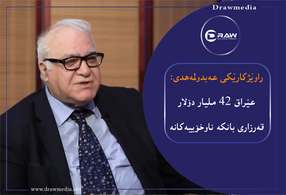 قەرزە دەرەکی و ناوخۆییەکانی عێراق بە ژمارە