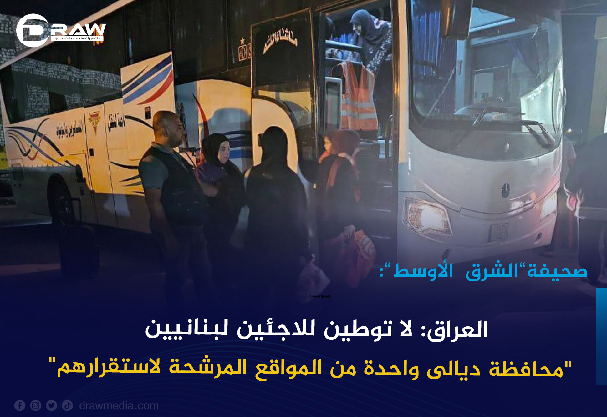     العراق: لا توطين للاجئين لبنانيين