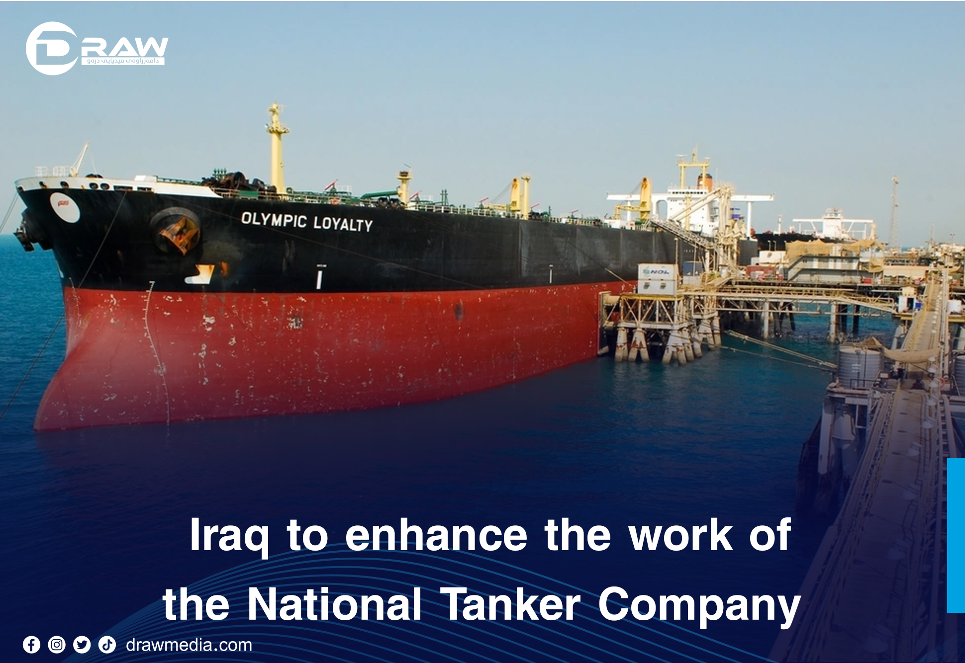 Iraq to enhance the work of the National Tanker Company: Oil Ministry