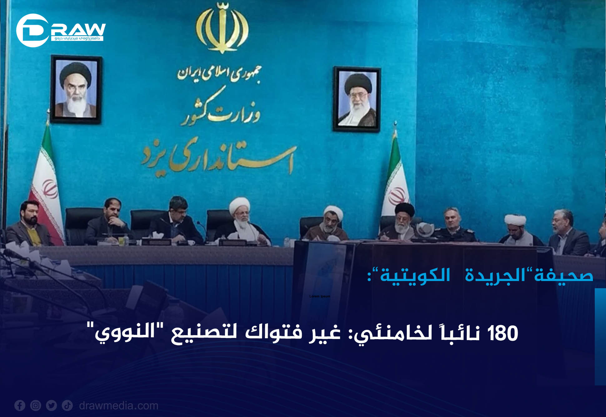 180 نائباً لخامنئي: غيِّر فتواك لتصنيع 