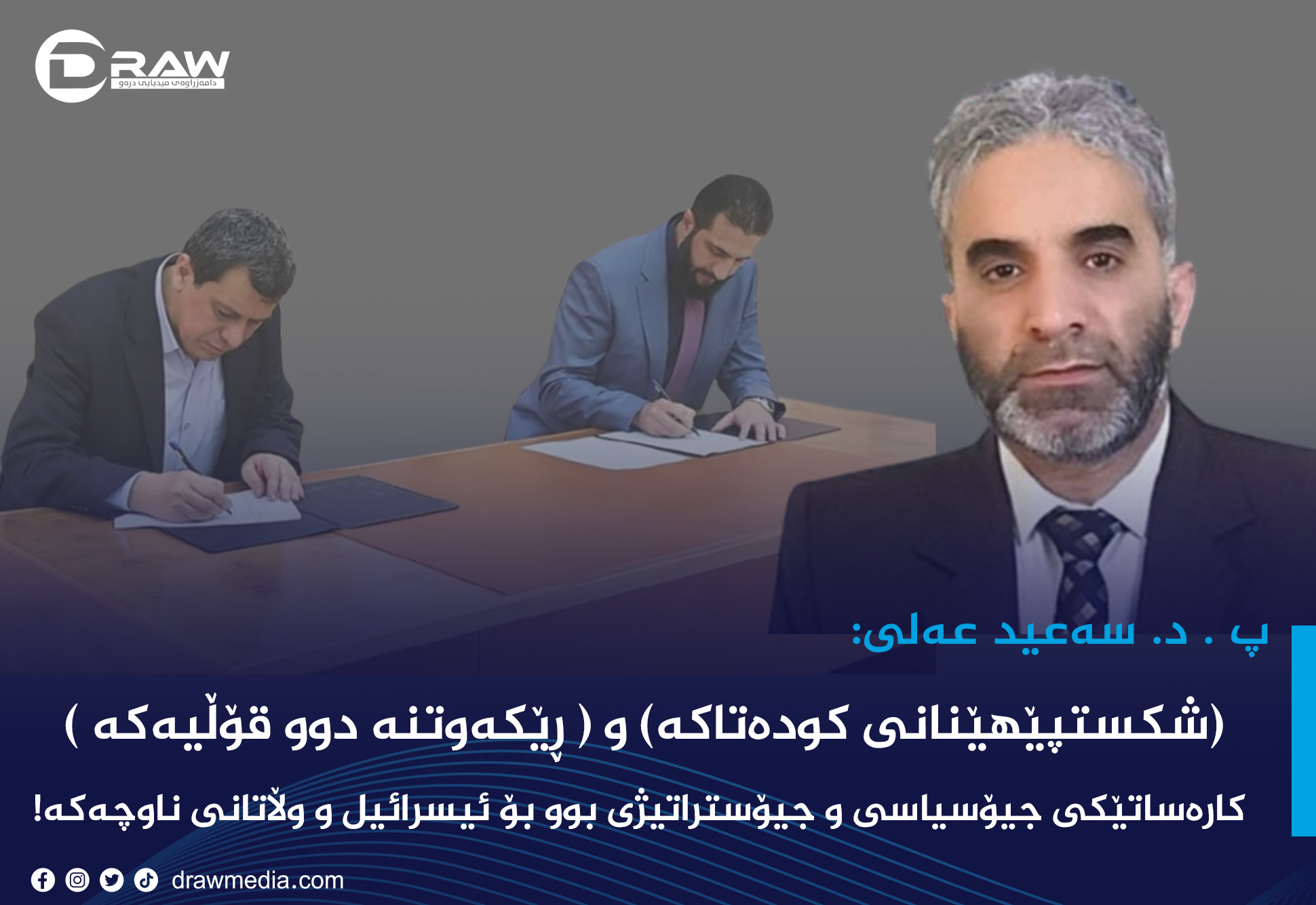 (شكستپێهێنانی كودەتاكە) و ( ڕێكەوتنە دوو قۆڵیەکە )