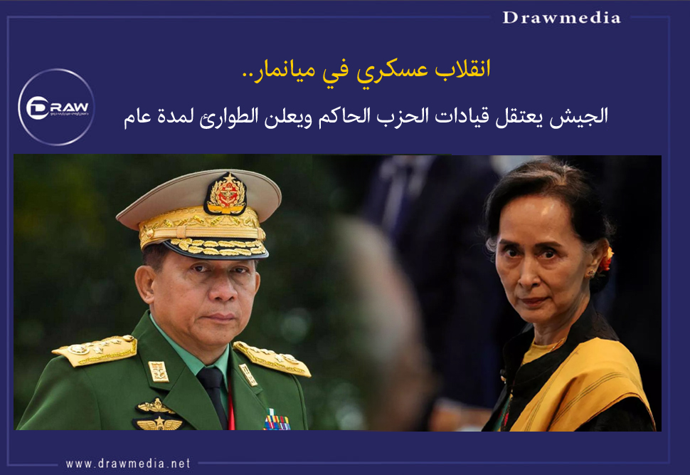 انقلاب عسكري في ميانمار