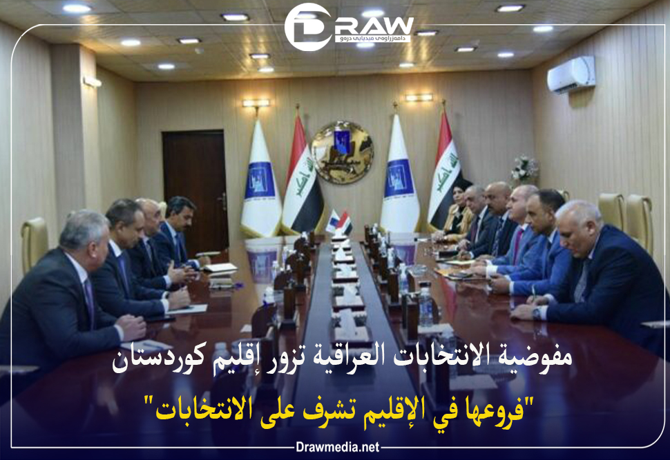 مفوضية الانتخابات العراقية تزور إقليم كوردستان
