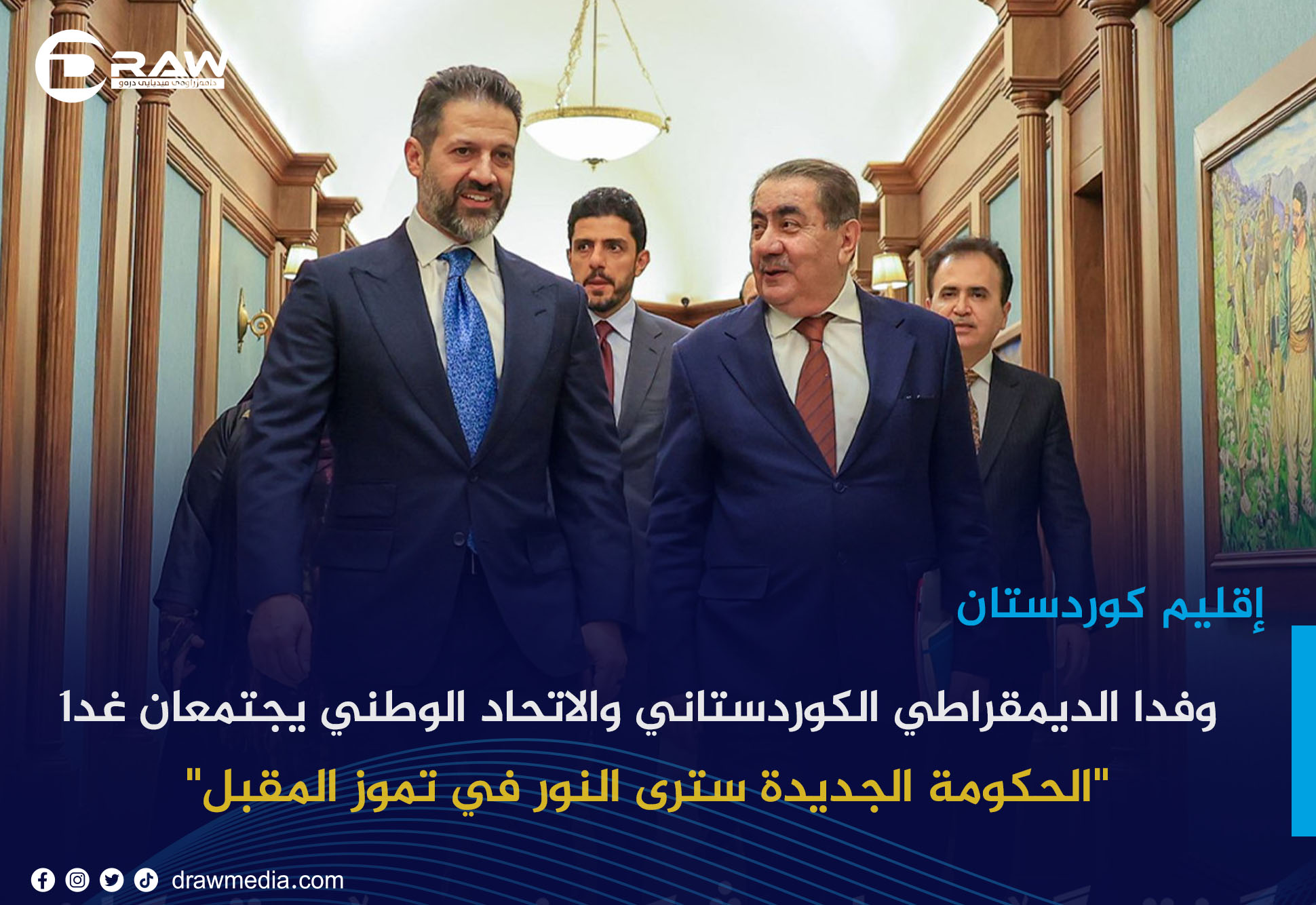     وفدا الديمقراطي الكوردستاني والاتحاد الوطني يجتمعان غداَ