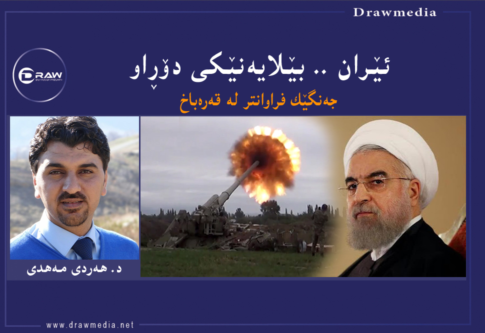 ئێران بێلایەنێکی دۆڕاوی قەرەباخ