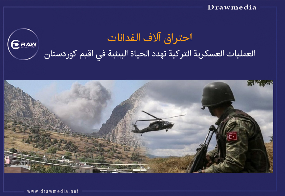 احتراق آلاف الفدانات