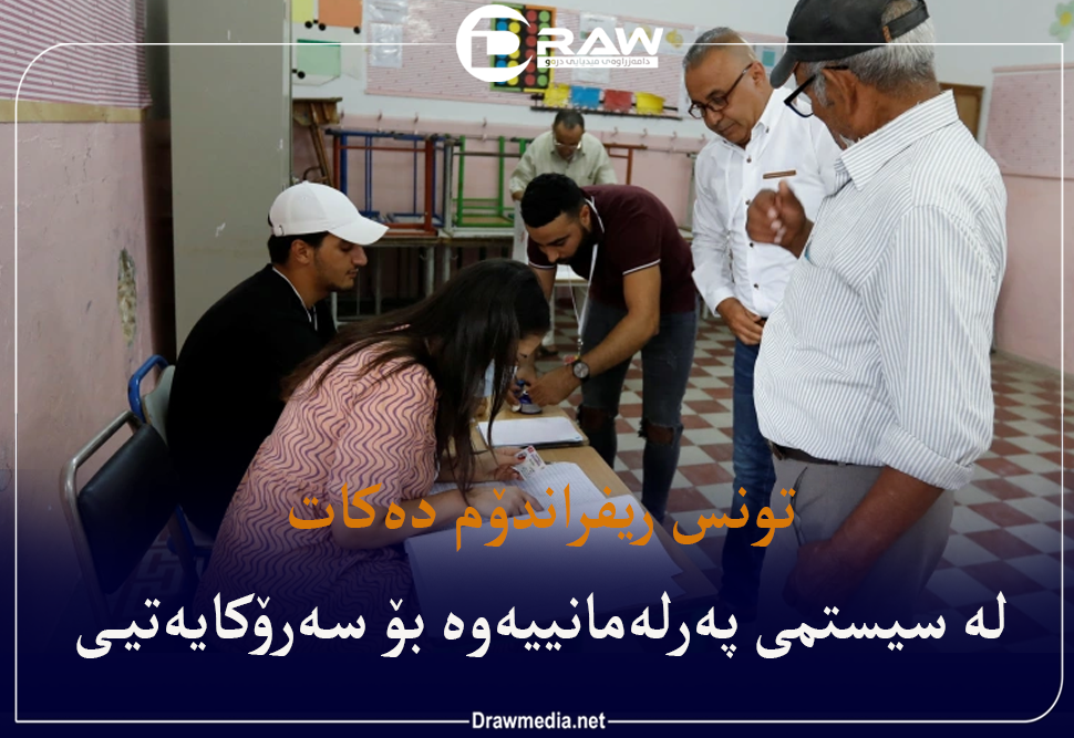 سەرۆك خۆی حكومەت دادەنێ‌و هەر خۆشی لایدەبات !