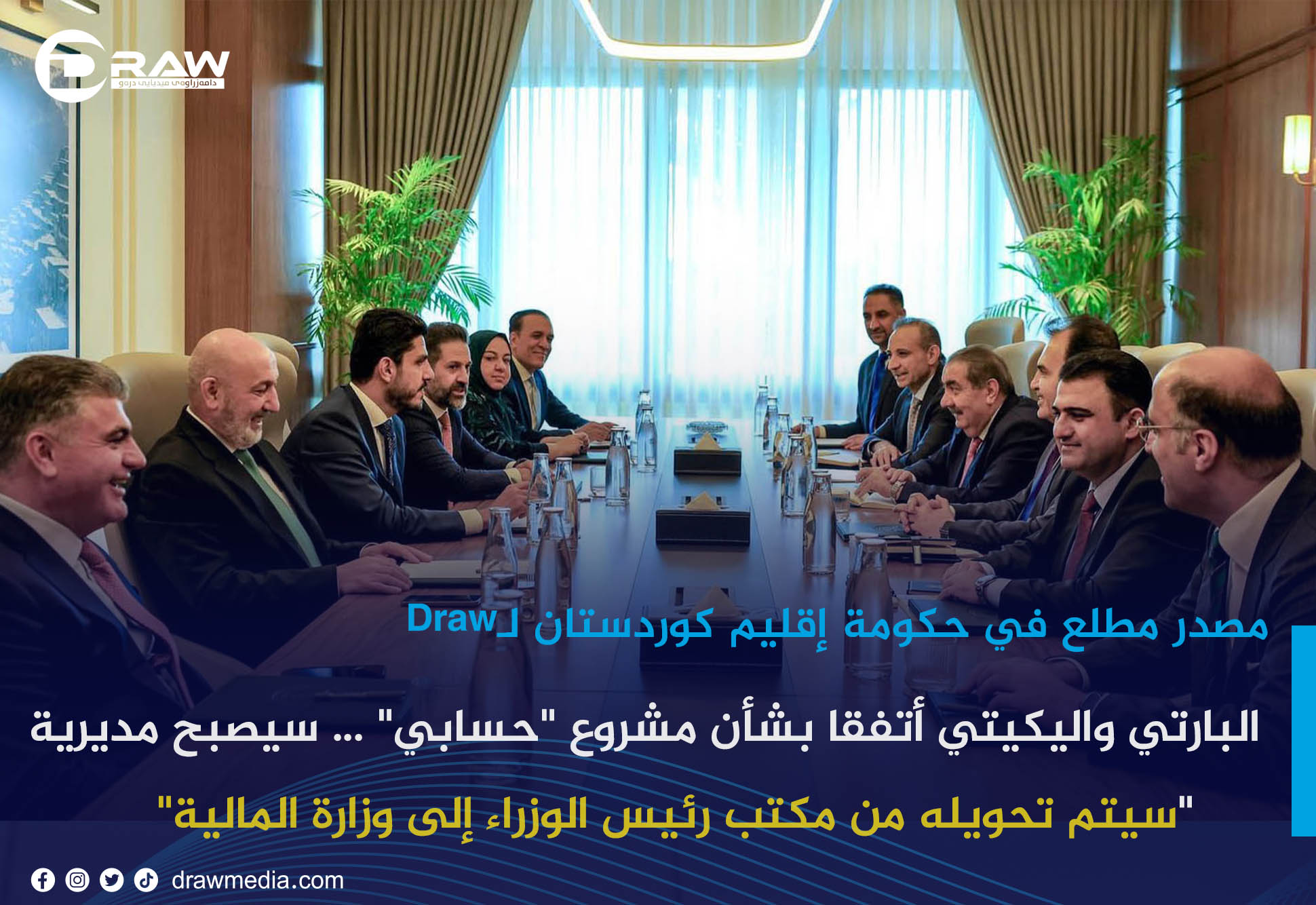   البارتي واليكيتي أتفقا بشأن مشروع 