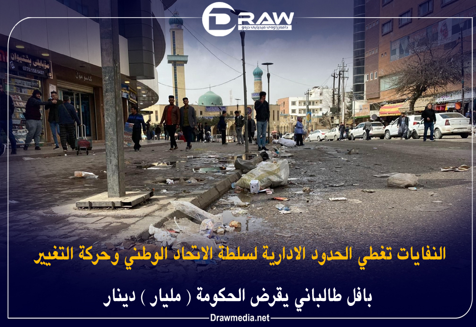 النفايات تغطي الحدود الادارية لسلطة الاتحاد الوطني وحركة التغيير