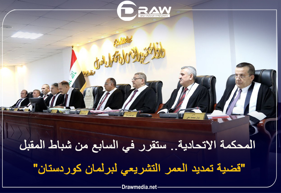 المحكمة الاتحادية.. ستقرر في السابع من شباط المقبل   